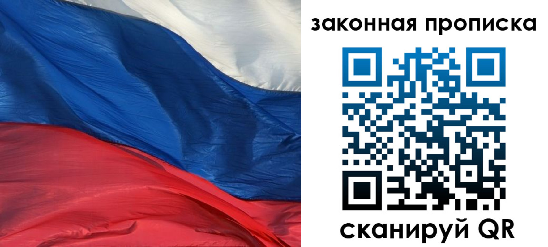 прописка в Ивановской области