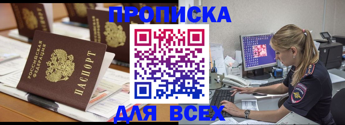 прописка 2025 в Ивановской области