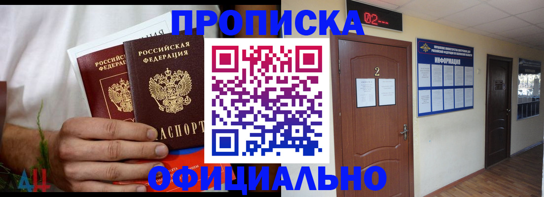 прописка законно в Ивановской области