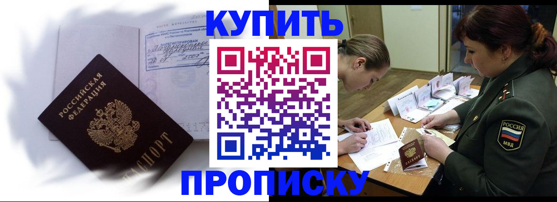 прописка в Ивановской области