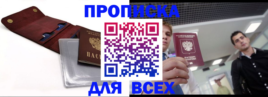 прописка паспорт в Ивановской области