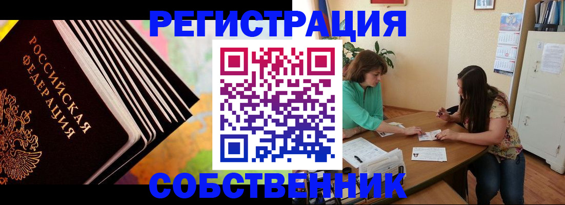 купить прописку в Ивановской области